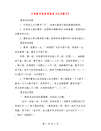 中班数学优质课教案《认识数字》