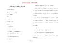 一年级下册音乐教案-2《牧童谣》