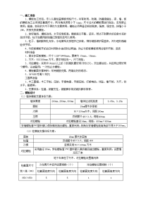 木模板支设拆除施工技术交底