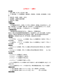 高中数学 会考复习 函数3教案