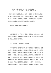 从中考看初中数学的复习