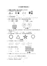 初中数学测试卷2