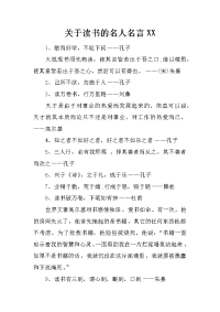 关于读书的名人名言xx