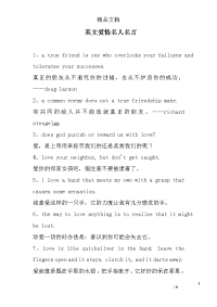 英文爱情名人名言