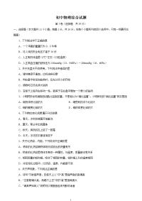 初中物理中考总复习模拟试题