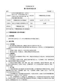 开槽钢筋混凝土管施工技术交底重点