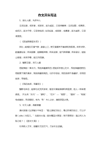 作文开头写法