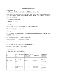 初中英语be动词总结