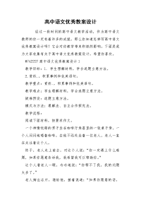 高中语文优秀教案设计