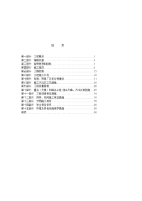 砂石路面施工组织设计