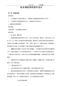 校本课程剪纸教学设计