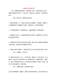 小班读书活动总结