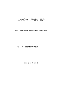 印染废水处理技术的研究进展与动向设计