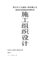 室外道路及管网工程施工组织设计方案1