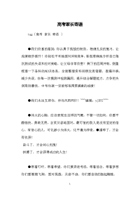 高考家长寄语
