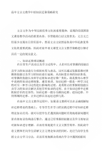 高中文言文教学中的知识迁移策略研究