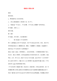 高中语文 (做客)教案 新人教版选修中国小说欣赏高二 教案