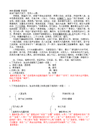 2012北京卷 文言文