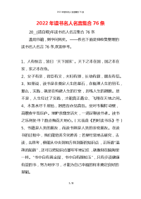 2022年读书名人名言集合76条