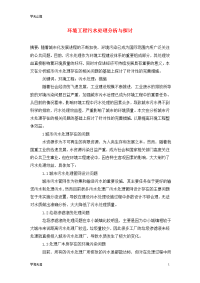 环境工程污水处理分析与探讨