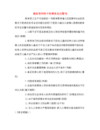 教育哲学的个性唯美名言警句