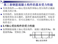 第三章钢筋混凝土