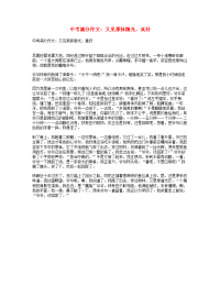 中考语文满分作文又见那抹微光真好