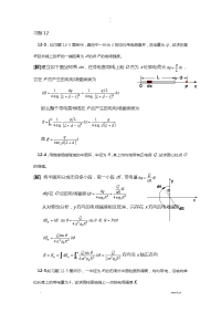 大学物理习题答案