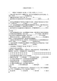 工程经济学试题