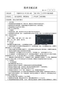 兴隆学校运动地板施工技术交底