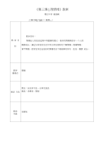 高中政治选修教案第三节心理情绪教案