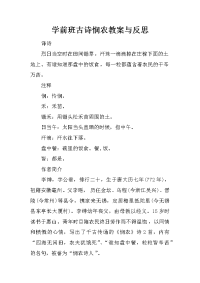 学前班古诗悯农教案与反思