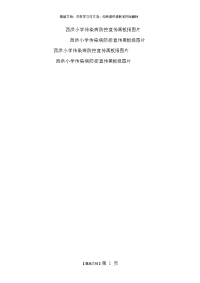 传染病宣传黑板报图片