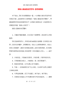 鼓励人勤奋的名言警句