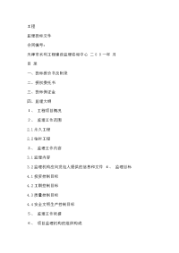 工程监理投标技术文件
