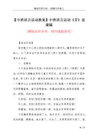 【中班语言活动教案】中班语言活动《芽》说课稿(共8页)