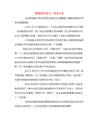 精选初中作文：母亲小传