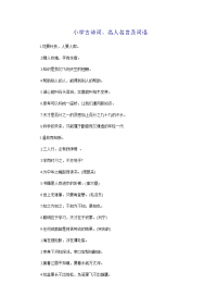 古诗名人名言及词语