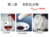 高中化学必修二 1甲烷 烷烃PPT课件