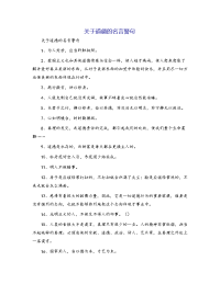 关于道德的名言警句