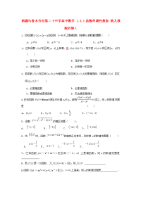 高中数学 131函数单调性教案 新人教版必修1 教案