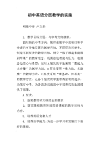 初中英语分层教学的实施