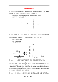 高中物理 复赛模拟试题一竞赛