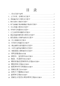 建筑施工技术交底大全