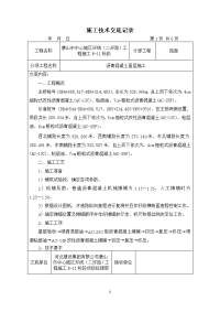 沥青面层施工技术交底