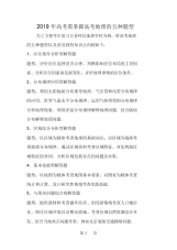高考需掌握高考地理的五种题型