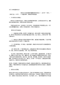 关于小学英语教学设计