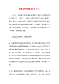 团委工作计划表开头语2016