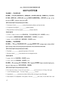 2022届英语语法精讲精练微专题---动词不定式（教师版）