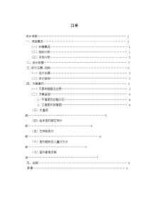 B612星球儿童绘本馆室内设计——毕业论文